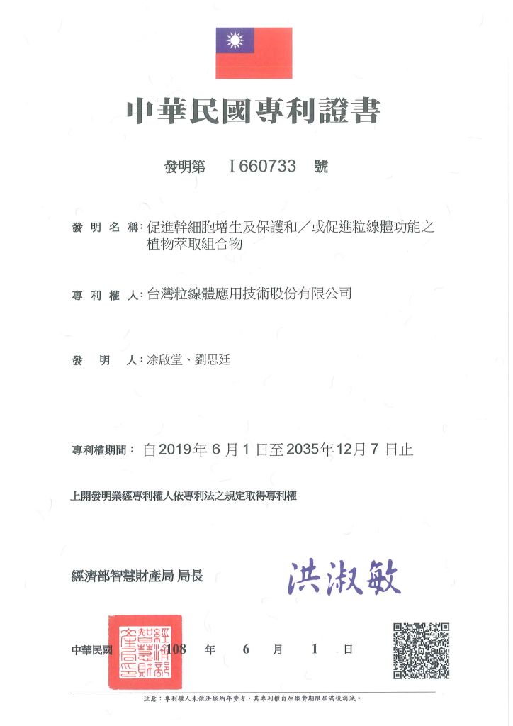 Taiwan patent